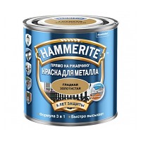 Hammerite Краска для металла гладкая глянцевая (Золотистая) 0,75 л